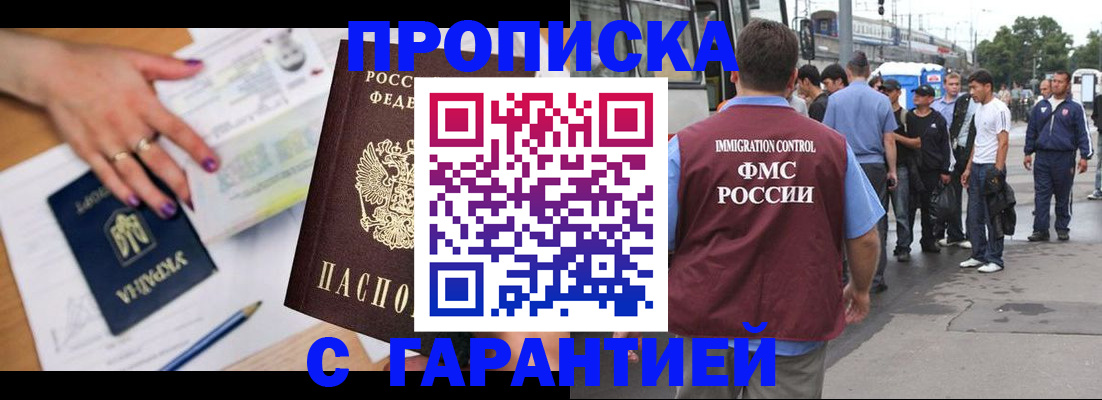 регистрация в Красноярске