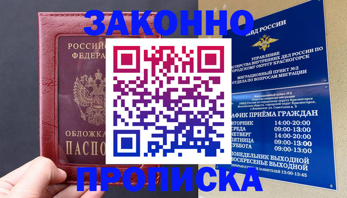 временная регистрация госуслуги в Красноярске