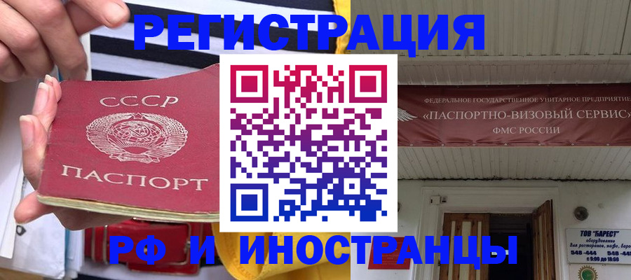 прописка от собственника в Красноярске