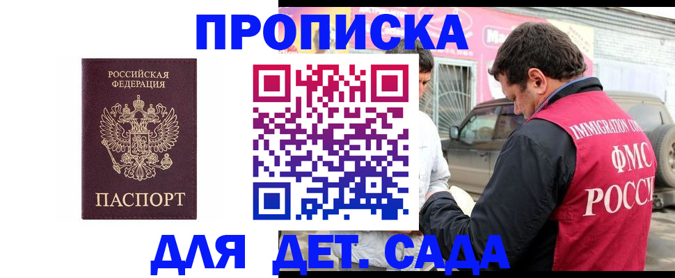 временная регистрация купить в Красноярске