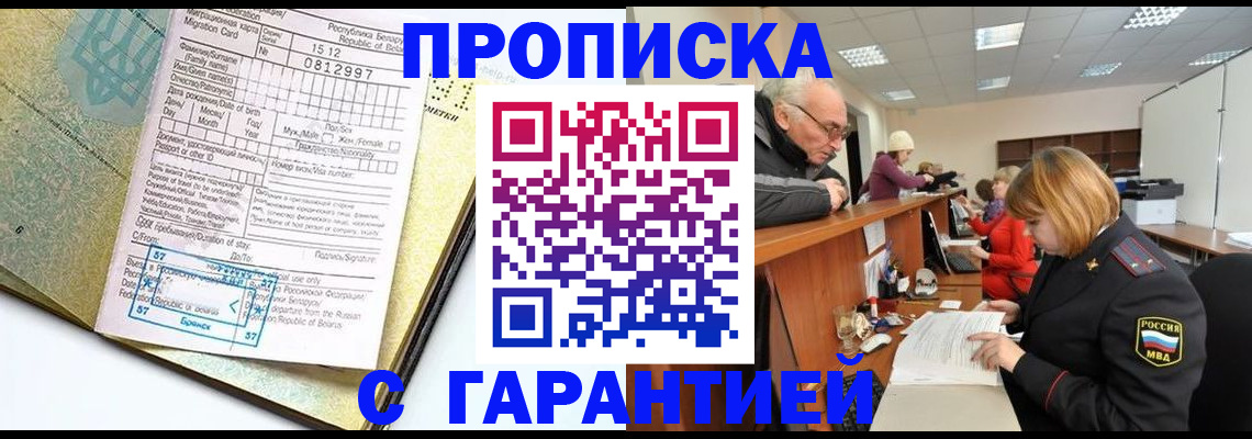 временная регистрация в Красноярске