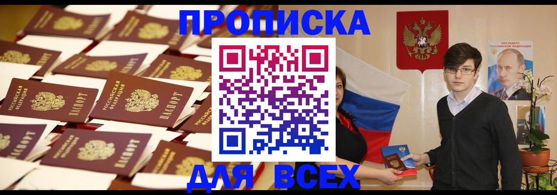 временная регистрация 2025 в Красноярске