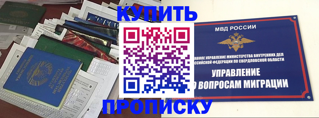 временная регистрация в Красноярске